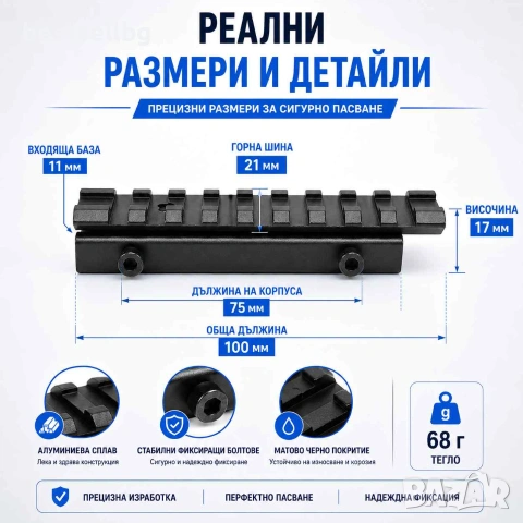 Шина прикачване към уивър база пикантини адаптер монтаж релсова основа еърсофт ловна пушка въздушна, снимка 3 - Оборудване и аксесоари за оръжия - 24203576