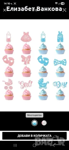 Лот (украса) за парти за разкриване на пола на бебе (gender reveal), снимка 6 - Други - 55658430