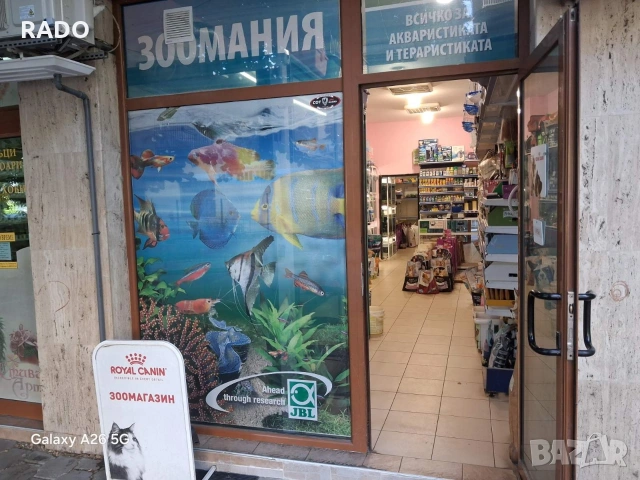 Продава Бизнес ZOO Магазин