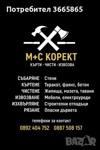 Транспортни/Хамалски услуги 