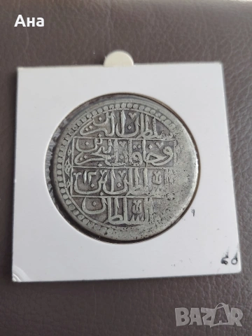 Османска империя  1203 г Юзлук Сребро , снимка 2 - Нумизматика и бонистика - 54339528