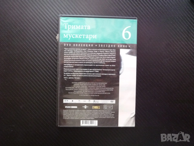 Тримата мускетари DVD филм Александър Дюма ненадмината екранозация приключения Чембърлейн, снимка 3 - Приключенски - 55025769