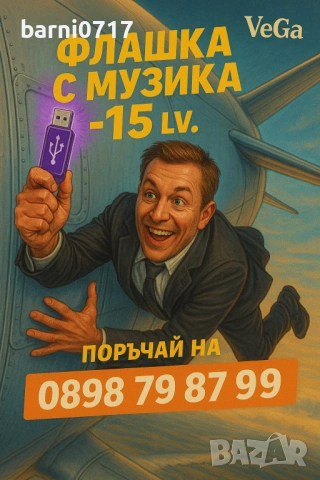 ФЛАШКИ С МУЗИКА