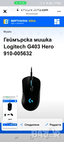 Мишка Gaming Logitech G403 Hero 16K DPI, Black, снимка 2 - Клавиатури и мишки - 55495024