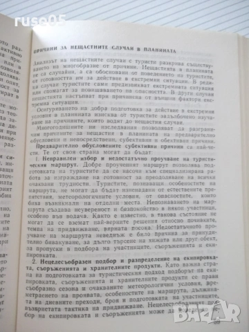 Книга"Екстремни ситуации в туристическ.дейност-Маринов"-80ст, снимка 6 - Други - 54957444