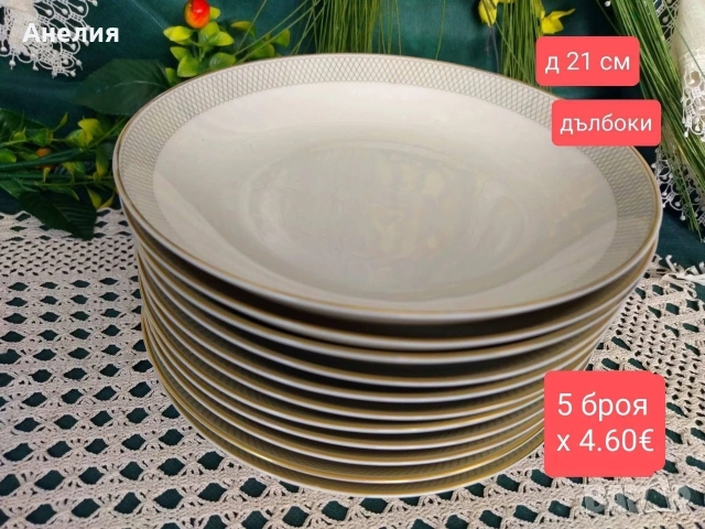 Arzberg Bavaria цвят слонова кост! Прелест!, снимка 2 - Чинии - 54622925