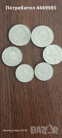 Български стотинки 1912 - 1913