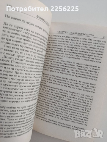 Изкуството да бъдеш родител, снимка 2 - Психология и личностно развитие - 55193622