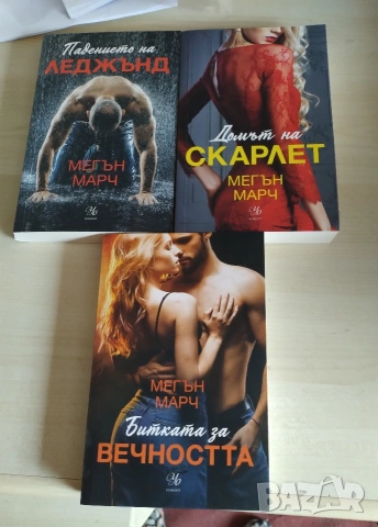Поредица на Мегън Марч