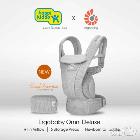 Ergobaby Omni Deluxe нова ергономична раница 