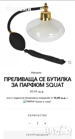 Шише за парфюм 🌸, снимка 5 - Дамски парфюми - 55564469