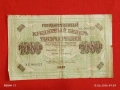 Банкнота 1 000 рубли 1917г. Русия рядка за КОЛЕКЦИЯ 24168, снимка 1