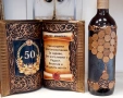 Оригинален подарък за златна сватба или 50 годишен юбилей, снимка 12