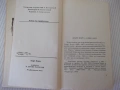 Книга "Une carriere et autres nouvelles-Andre Maurois"-272с, снимка 3