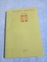 "Златната връвчица том 5 - разкази", снимка 1