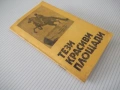 Книга "Тези красиви площади - Драган Тенев" - 30 стр., снимка 8
