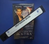 Видиокасета VHS Смъртоносна Жътва , снимка 3