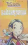 Книжки Witch...., снимка 2