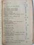 Анатомия на двигателния апарат на човека ( 1 и 2 част), снимка 5