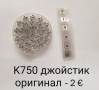 Джойстик долно за Nokia N73, E61, 3230, Е50, Е65, Sony Ericsson K750,  Siemens CX65., снимка 7