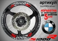 BMW S1000R кантове и надписи за джанти , снимка 6