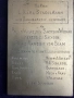 Юбилеен немски плакет 1912г, снимка 6