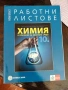 Учебници и помагала за 10 клас, снимка 13