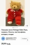 Ретро Плюшено Мече Eden Toys (Vintage) – 90-те години, снимка 2