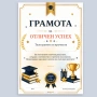 6708 Ученическа грамота за отличен успех, А4 формат, снимка 2