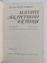 Нашите лекарствени растения ( част 1 ), снимка 5