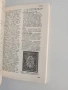 Енциклопедичен справочник по филателия , снимка 2