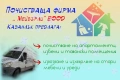 Хамалски услуги къртене на бетон изхвърляне на отпадъци, снимка 12