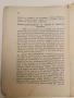 Тайните на хубостта и средства за нейното постигане – С. Джухар (1933), снимка 4