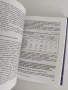 Справочник по ветеринарно - санитарна експертиза на хранителните продукти от животински произход, снимка 4