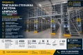 Продава се професионална триетажна складова стелажна система UNIRACK METALSYSTEM (Italy), снимка 1