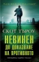 Книги от пор. „Кралете на трилъра“ – изд. Бард – 13:, снимка 2