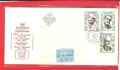 Пощенски плик -първи ден - Б-я - 1978 - 91 год., снимка 11