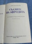 Александър Костов - Сълзите на Афродита , снимка 1