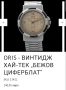 Оригинален часовник ORIS HI-TECH , снимка 1