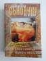 Български съновник за всеки, снимка 1