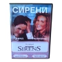 Сирени DVD -R бг аудио, снимка 1
