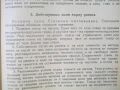 Учебник  за ПЖИ "Вагони" - 1959 година, снимка 8
