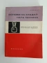 Основи на хладилната техника, снимка 1