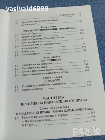 Гълъбина Петрова - История на българската държава и право 1, снимка 7 - Специализирана литература - 55589592