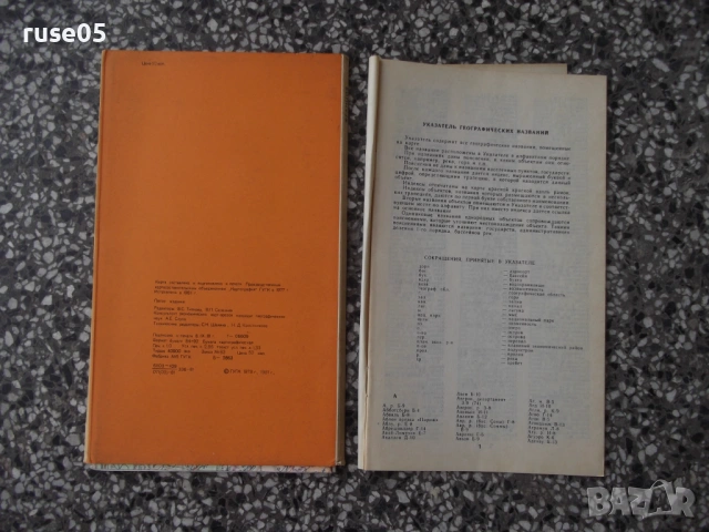 Карта "Франция - 1981 г.", снимка 2 - Други - 54886464