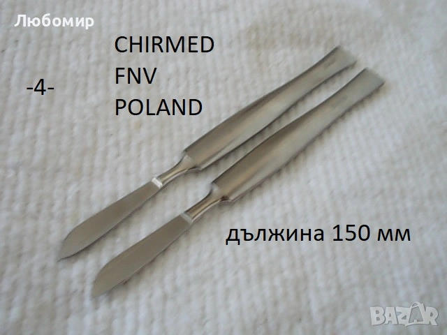 Медицински инструменти разни - списък 2, снимка 4 - Медицинска апаратура - 45504737