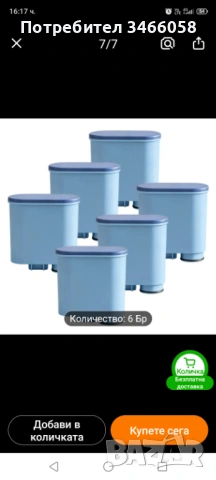 Комплект от 5 водни филтри AquaClear, подходящи за употреба с кафемашини Philips CA6903 Нови , снимка 2 - Кафемашини - 54093767