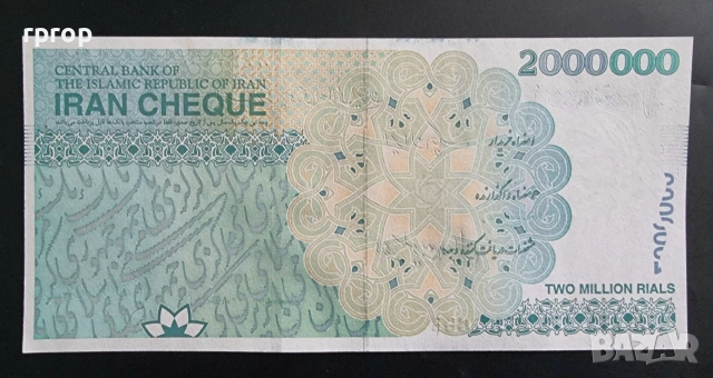 Иран . 2 000 000 риала. UNC., снимка 2 - Нумизматика и бонистика - 49162283