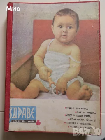 Подвързани годишници на сп. "Жената днес" 1971 г., сп. "Здраве" 1970г, сп. "Лада" 1963г , снимка 2 - Списания и комикси - 55149284