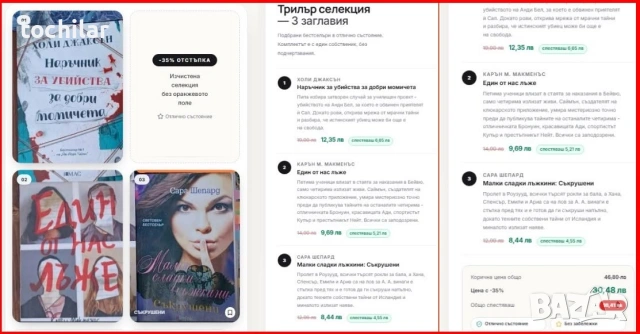 3 книги с 40 % отстъпка от коричната цена трилъри, снимка 2 - Художествена литература - 55269792